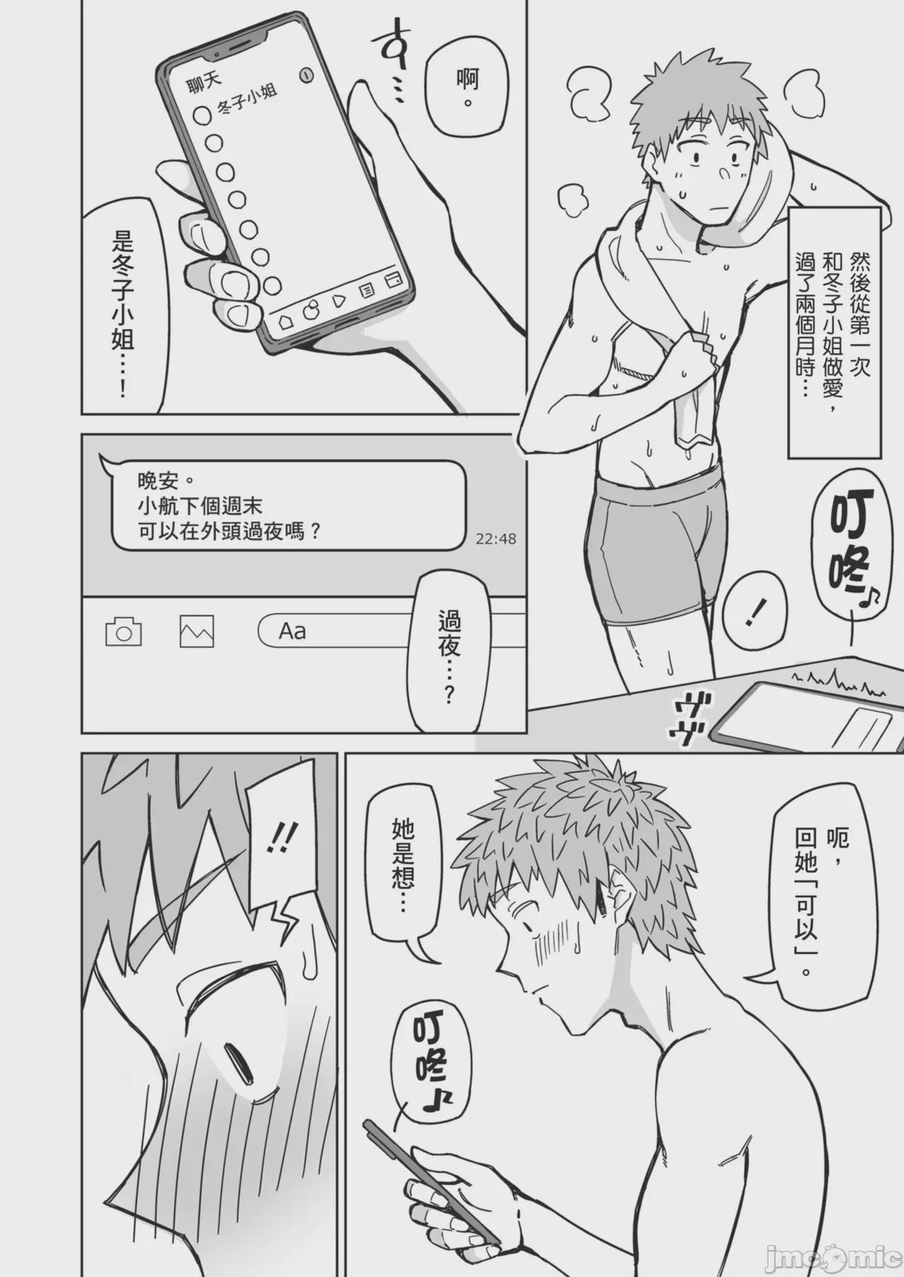 第1话、33 ページ
