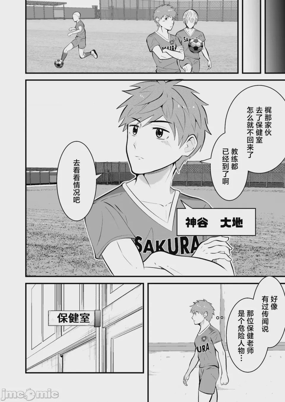 第1话, pahina 18