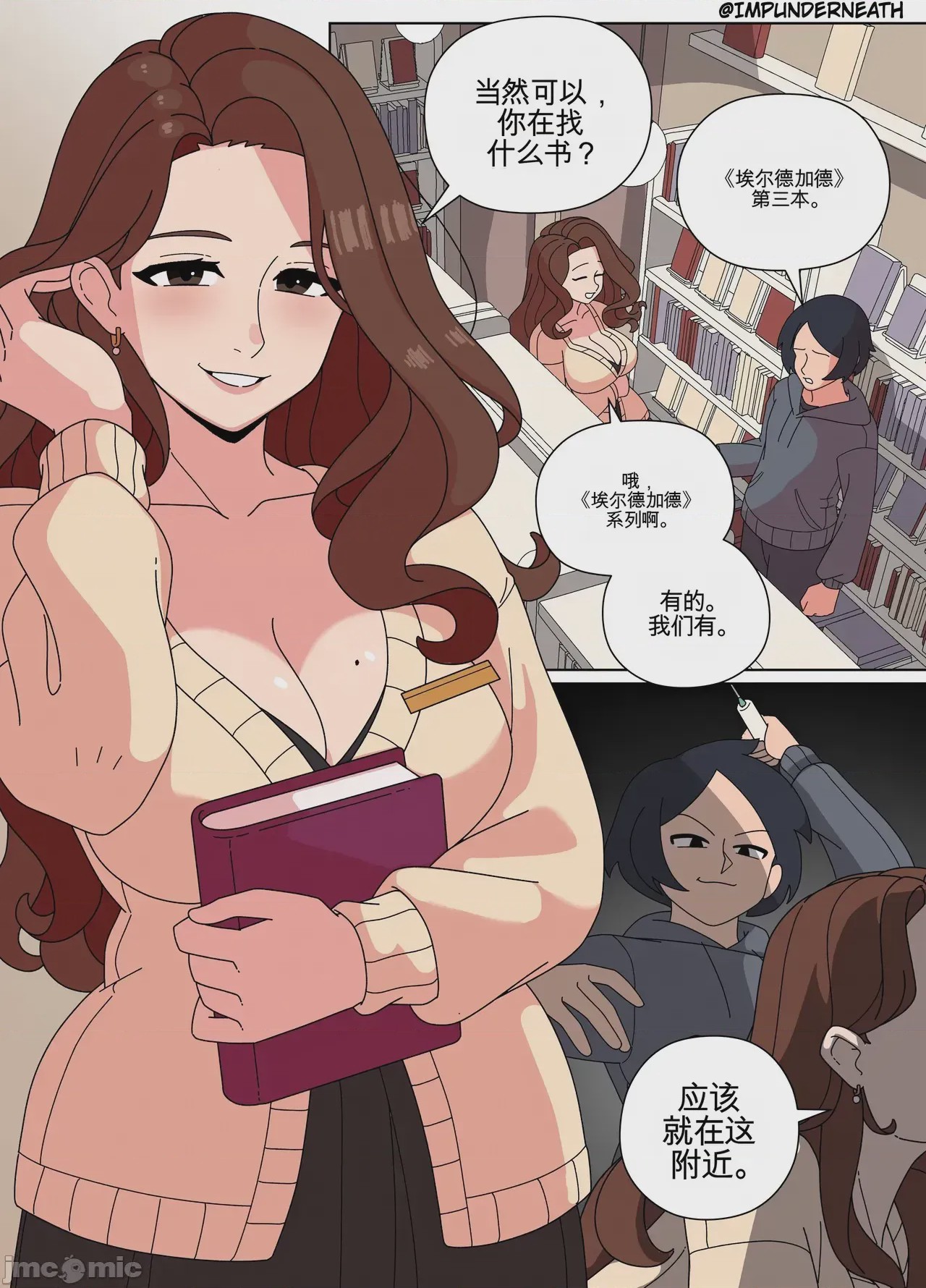 第1话，第 21 頁