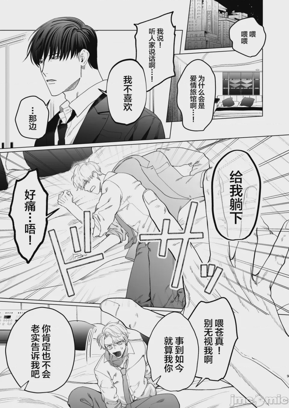 第1话, page 8