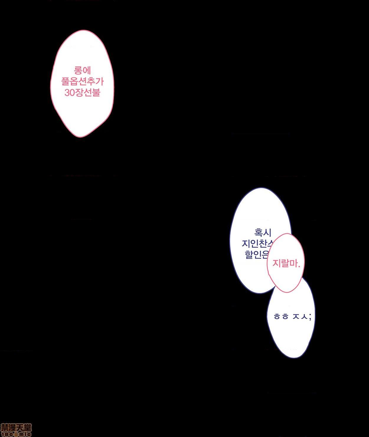 [kidmo] 오피녀가 알고보니 동창이였던건-전편, page 11