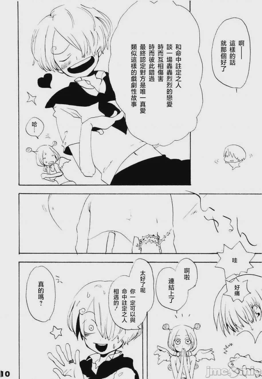 第1话, page 5