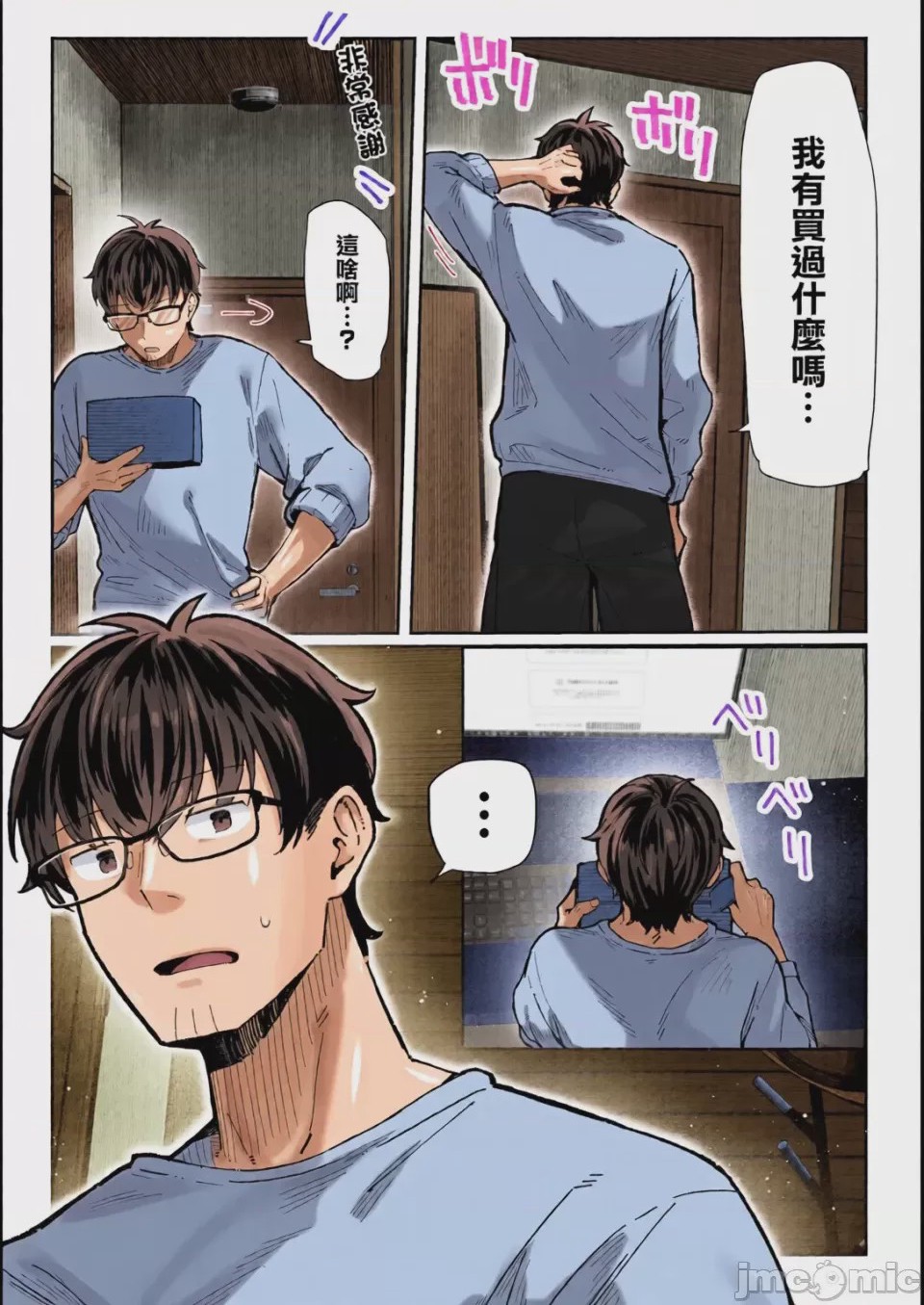 第1话，第 7 页