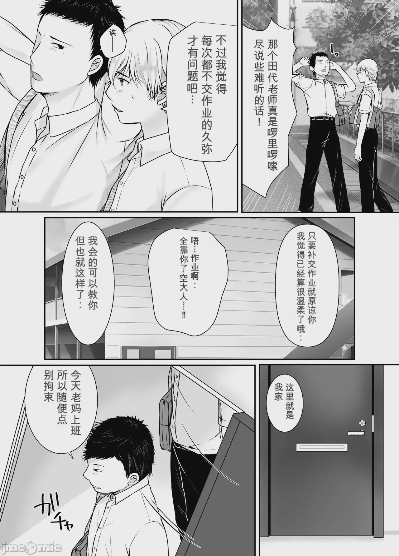 第1话，第 2 页