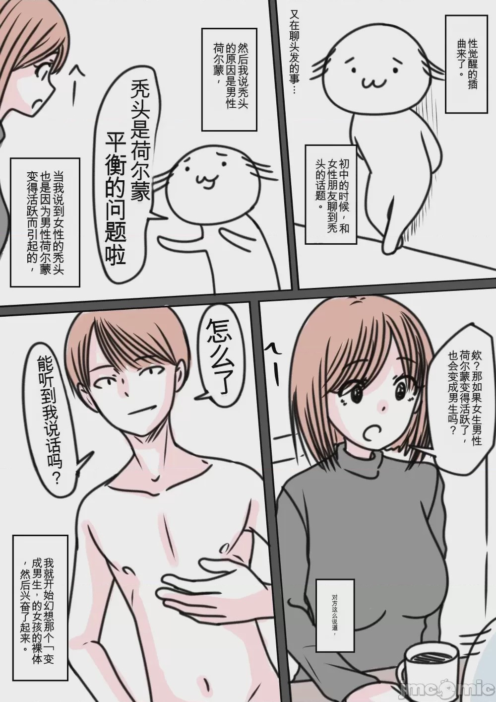 第1话，第 90 页