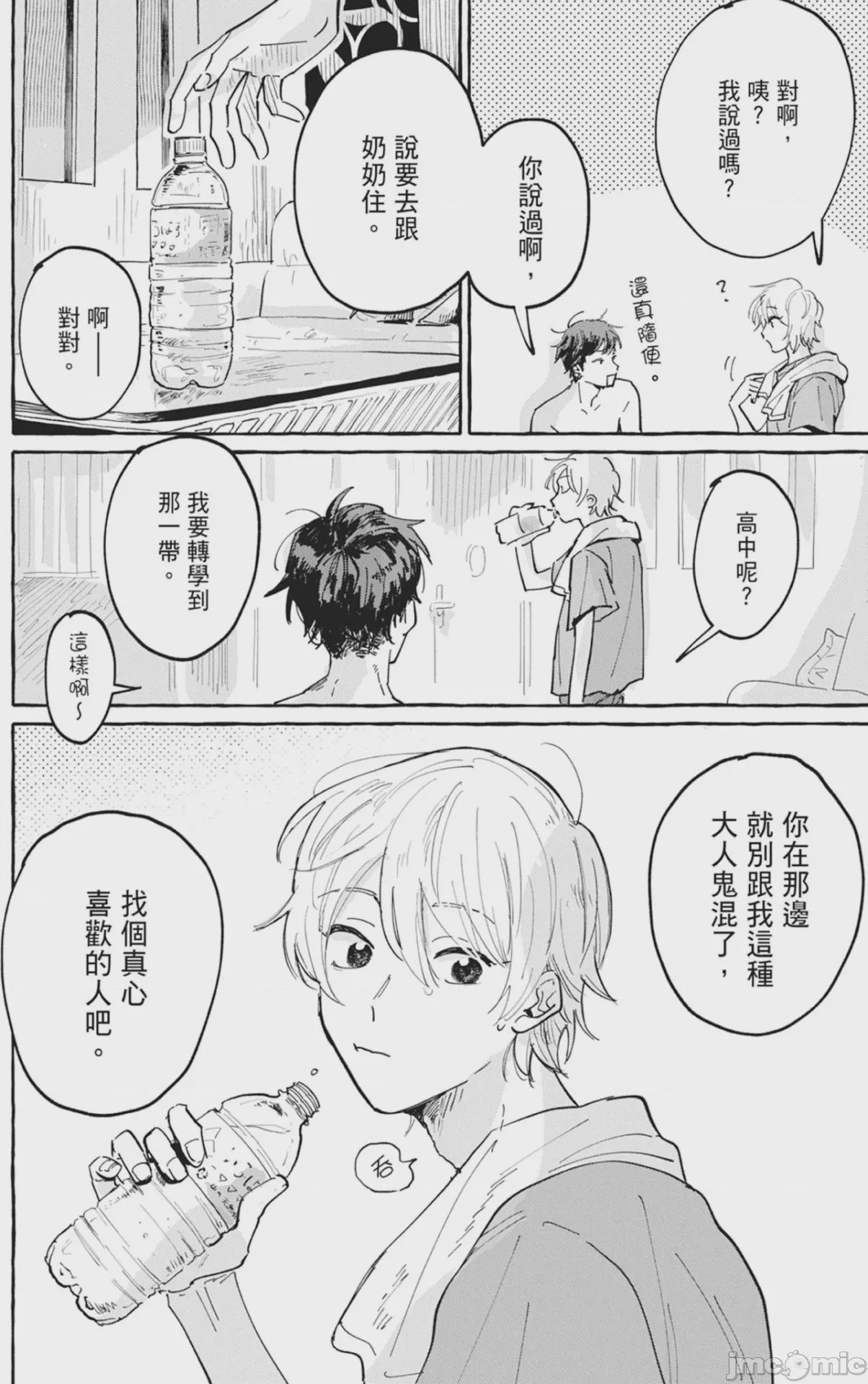 第1话，第 6 页