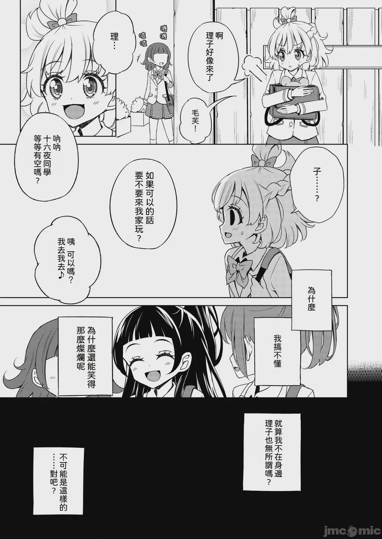 第1话, page 14