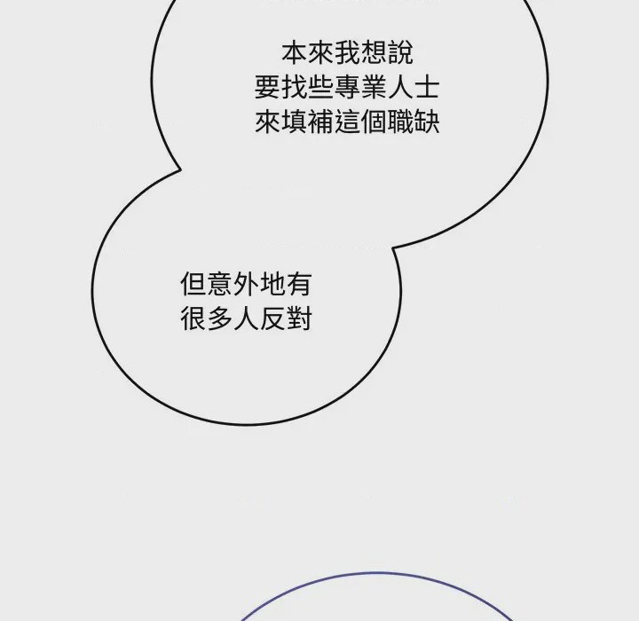 第1话 滿意度評鑑中 第1話, หน้า 299