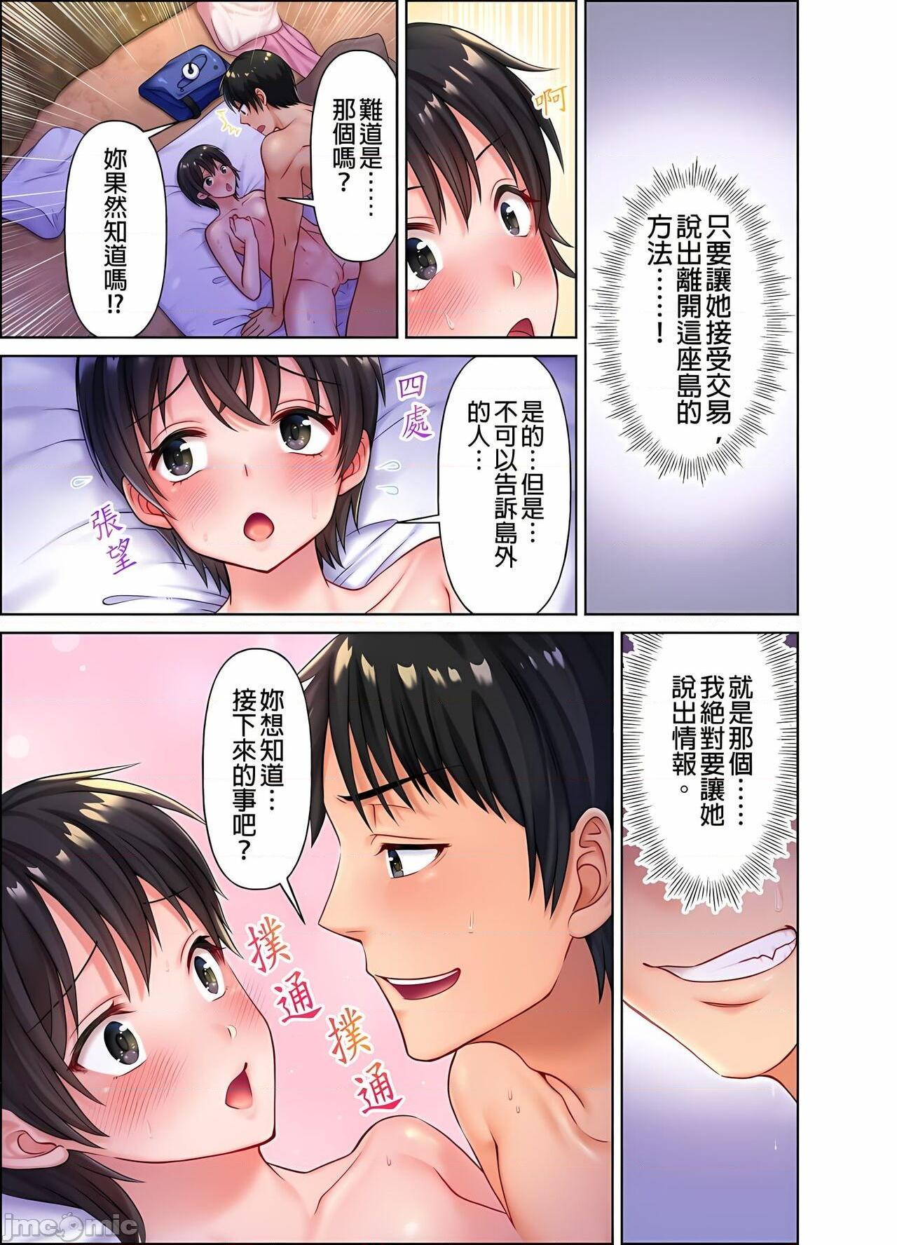 [庭トリ]女人島漂流記～做愛對象只有我的世界～, หน้า 41