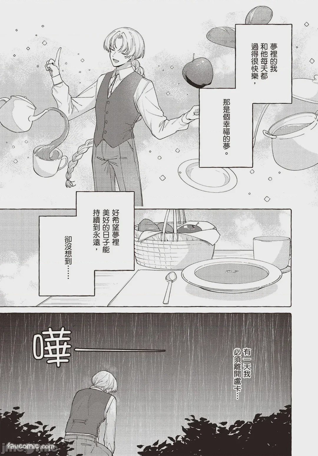 第1话, trang 7
