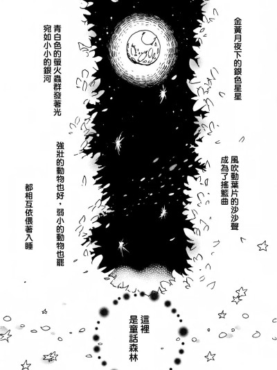 [夢際玉虫] とらきつね のポスター