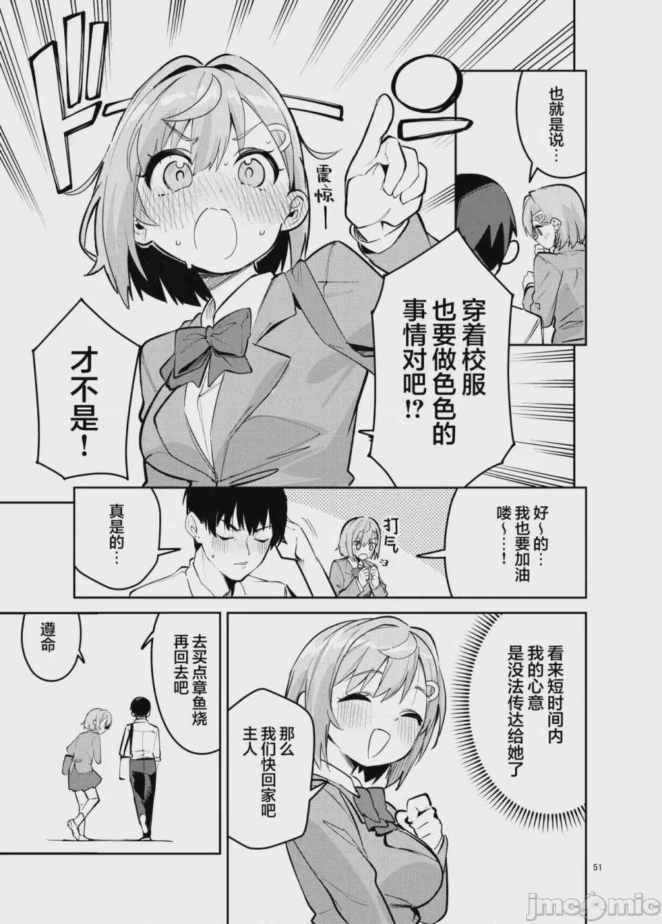 第1话，第 51 页