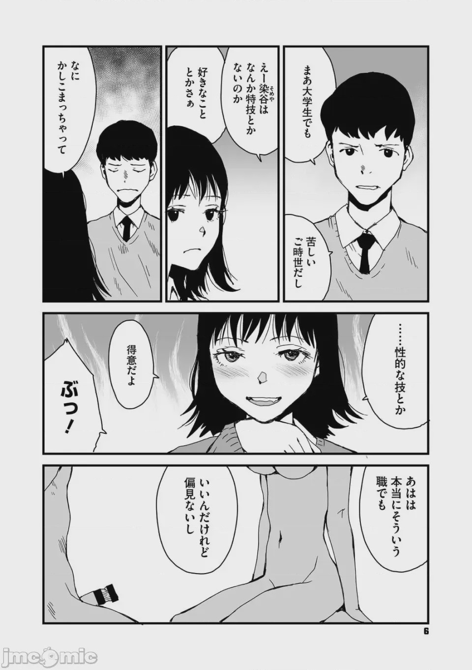 第1话，第 6 页