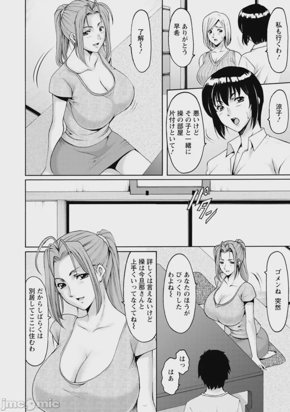 第1话, page 8