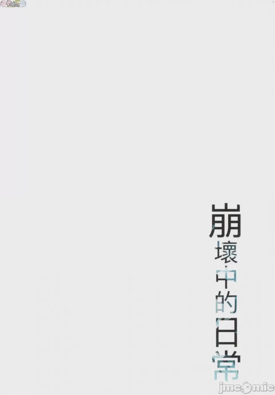崩壞中的日常 [胡桃もか] 崩れ去る日常 [風的工房] 第1话, page 73