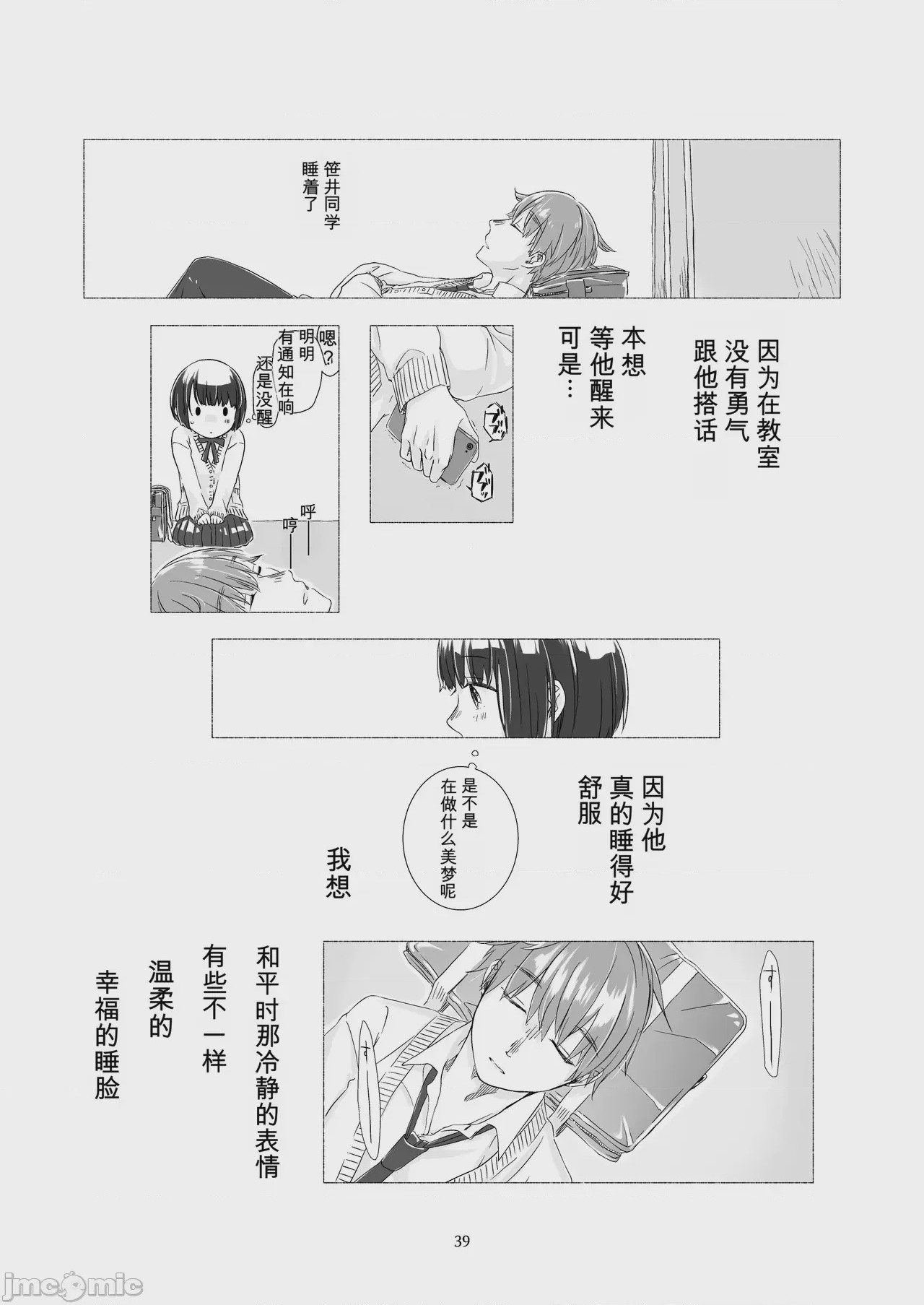 第1话、37 ページ