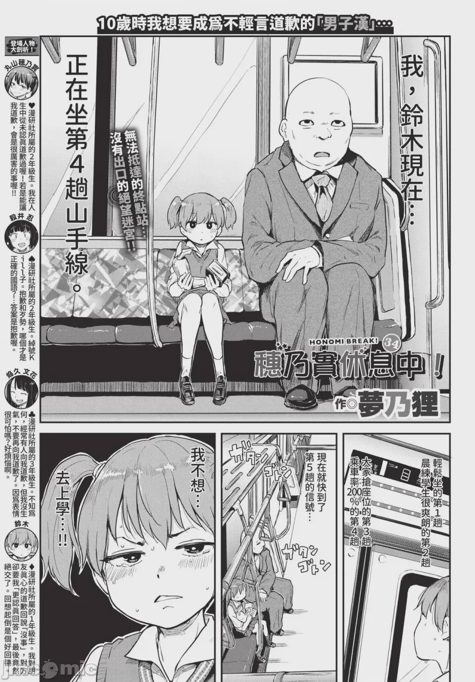 第1话，第 361 頁