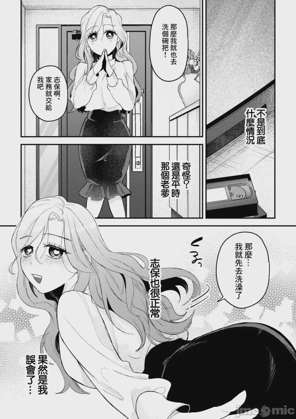第1话，第 16 页