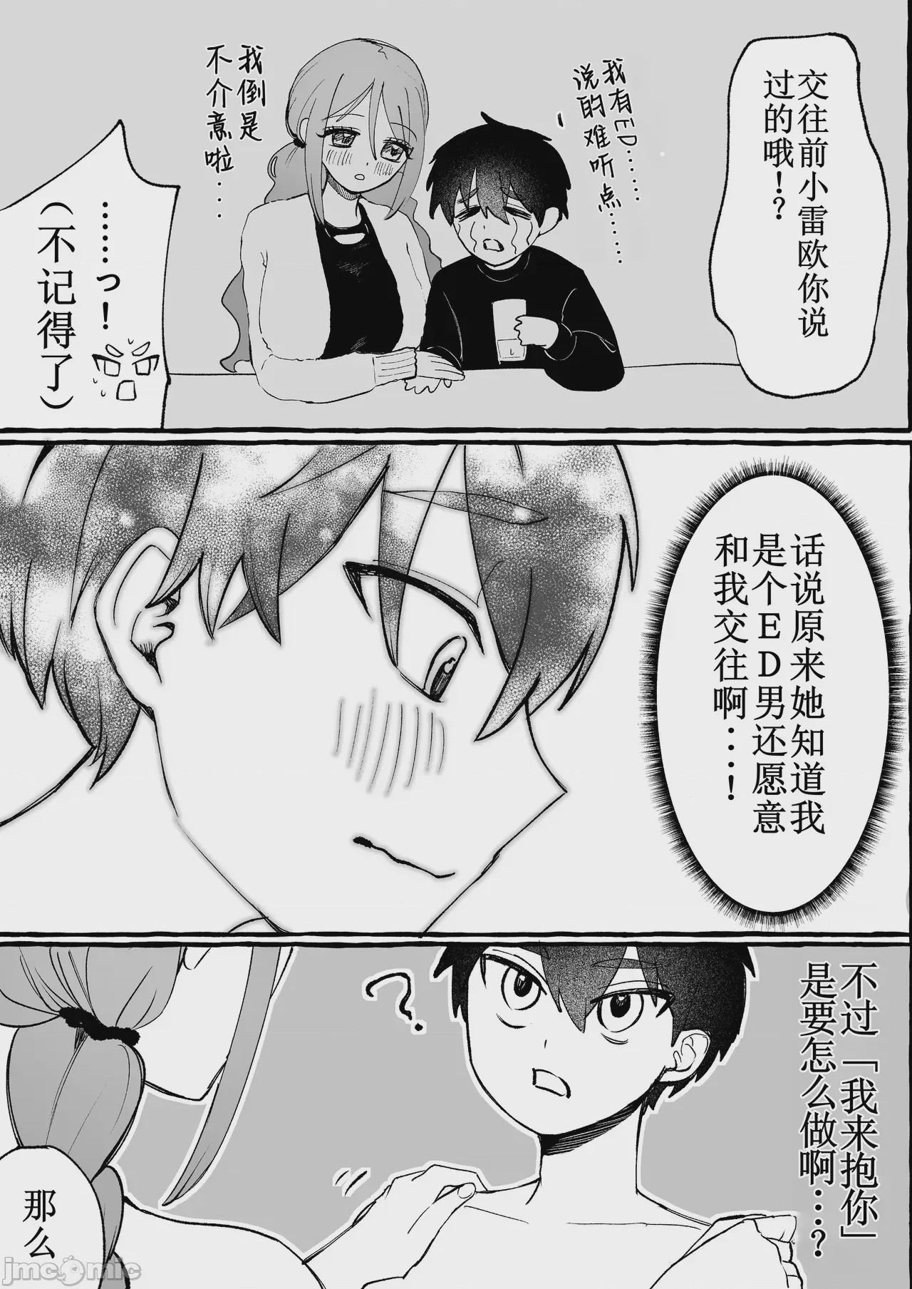 第1话，第 6 页