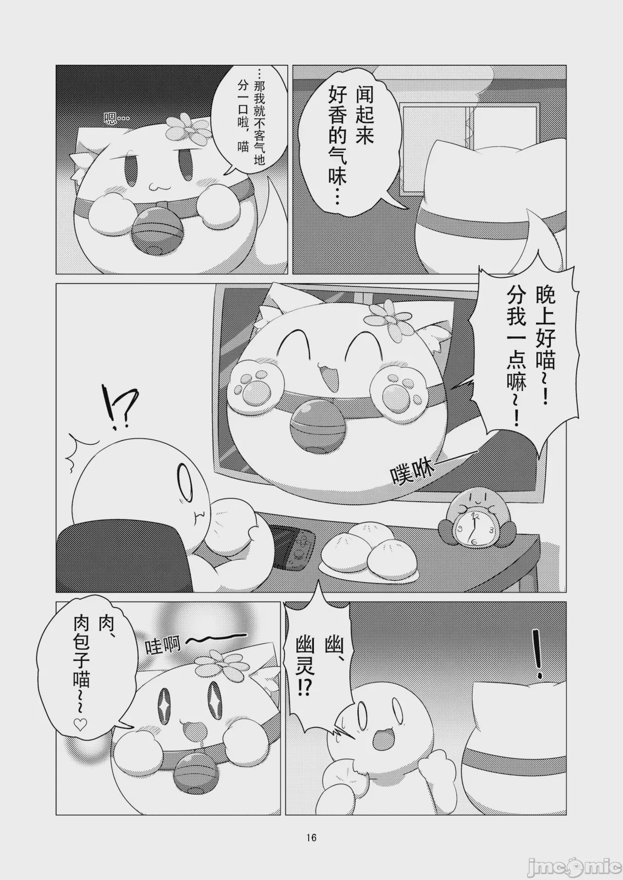 第1话, page 16