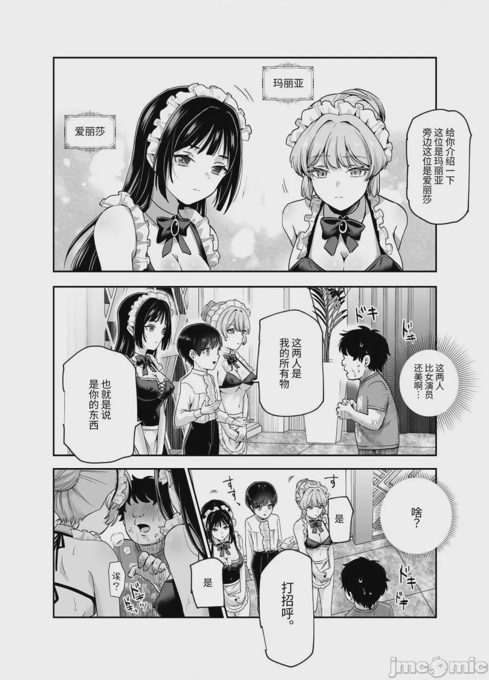 第1话, page 1438