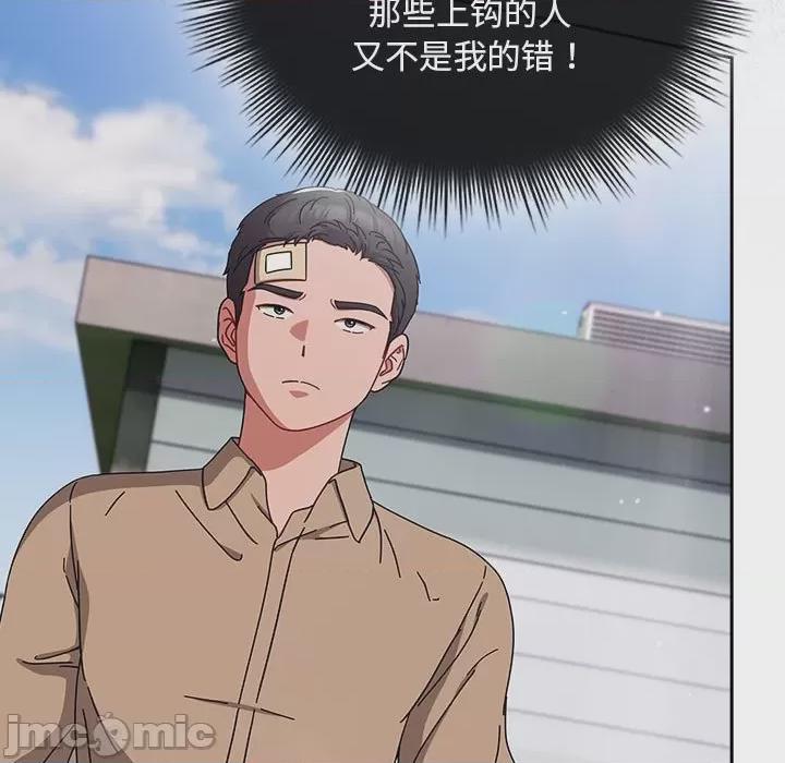 爱上你也好-爱上你也好  第1话，第 75 頁