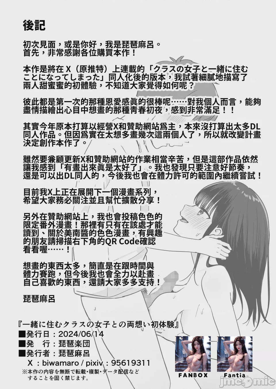 第1话，第 33 頁