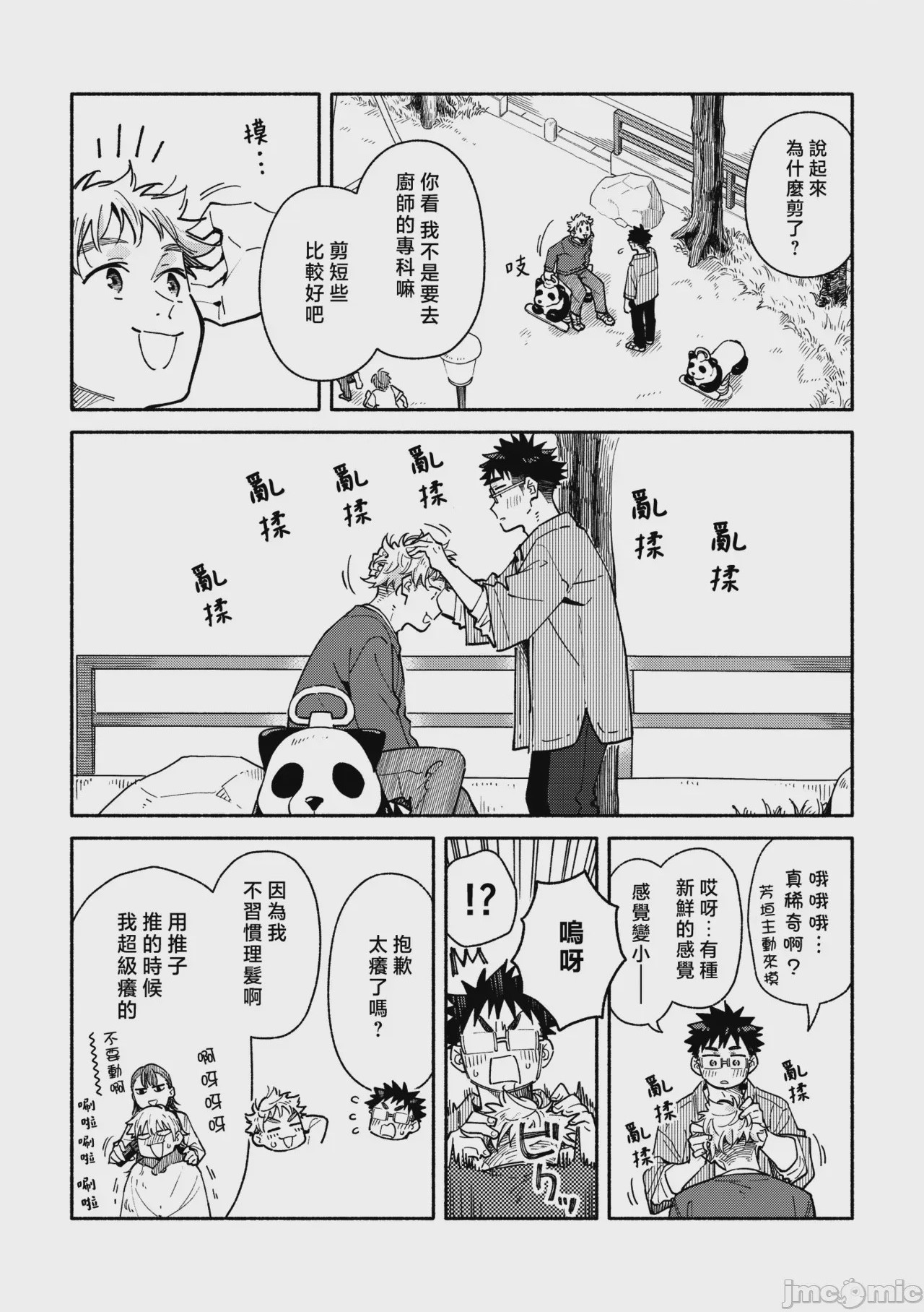 第1话，第 140 页