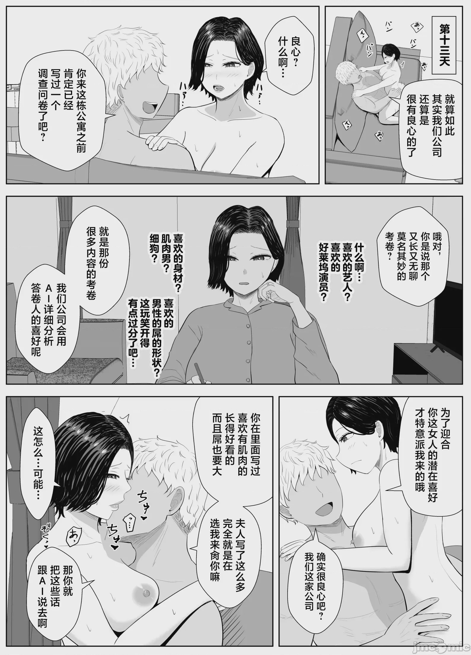 第1话、51 ページ
