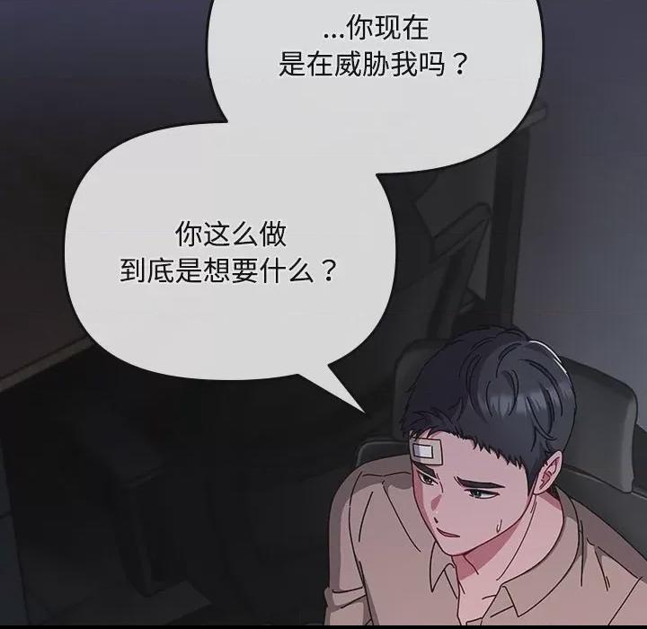 爱上你也好-爱上你也好  第1话，第 194 頁