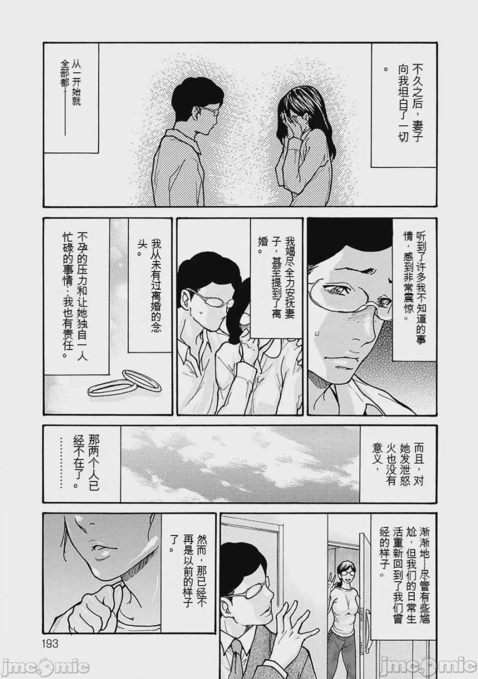 第1话, 페이지 192