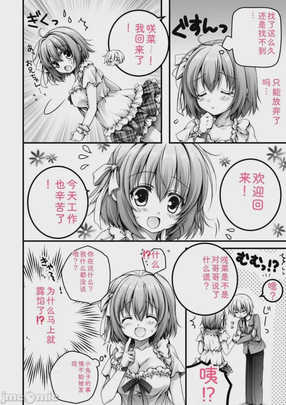第1话，第 52 頁