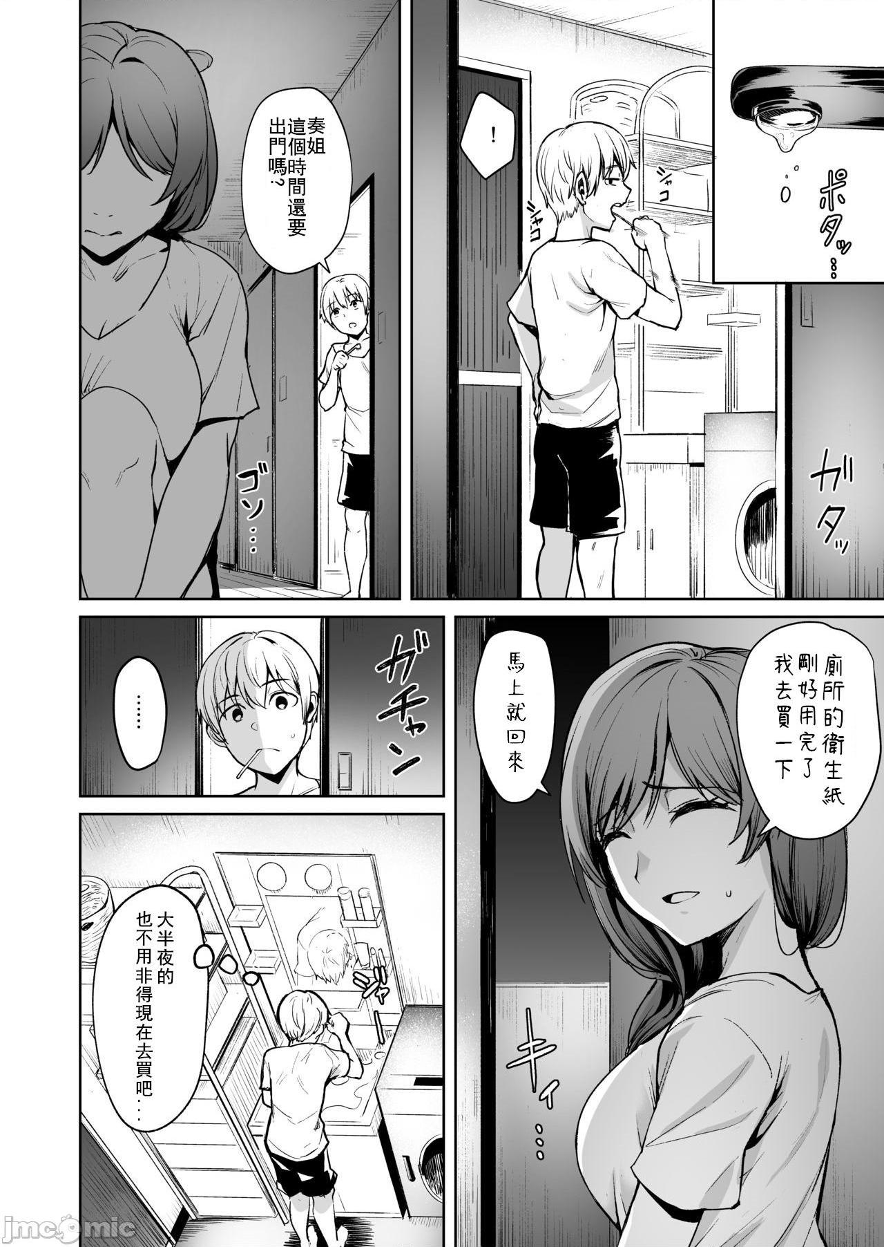 [割れ目 (こっぺ)] 足枷2 ～連鎖する人妻調教～ [中国翻訳]，第 5 頁
