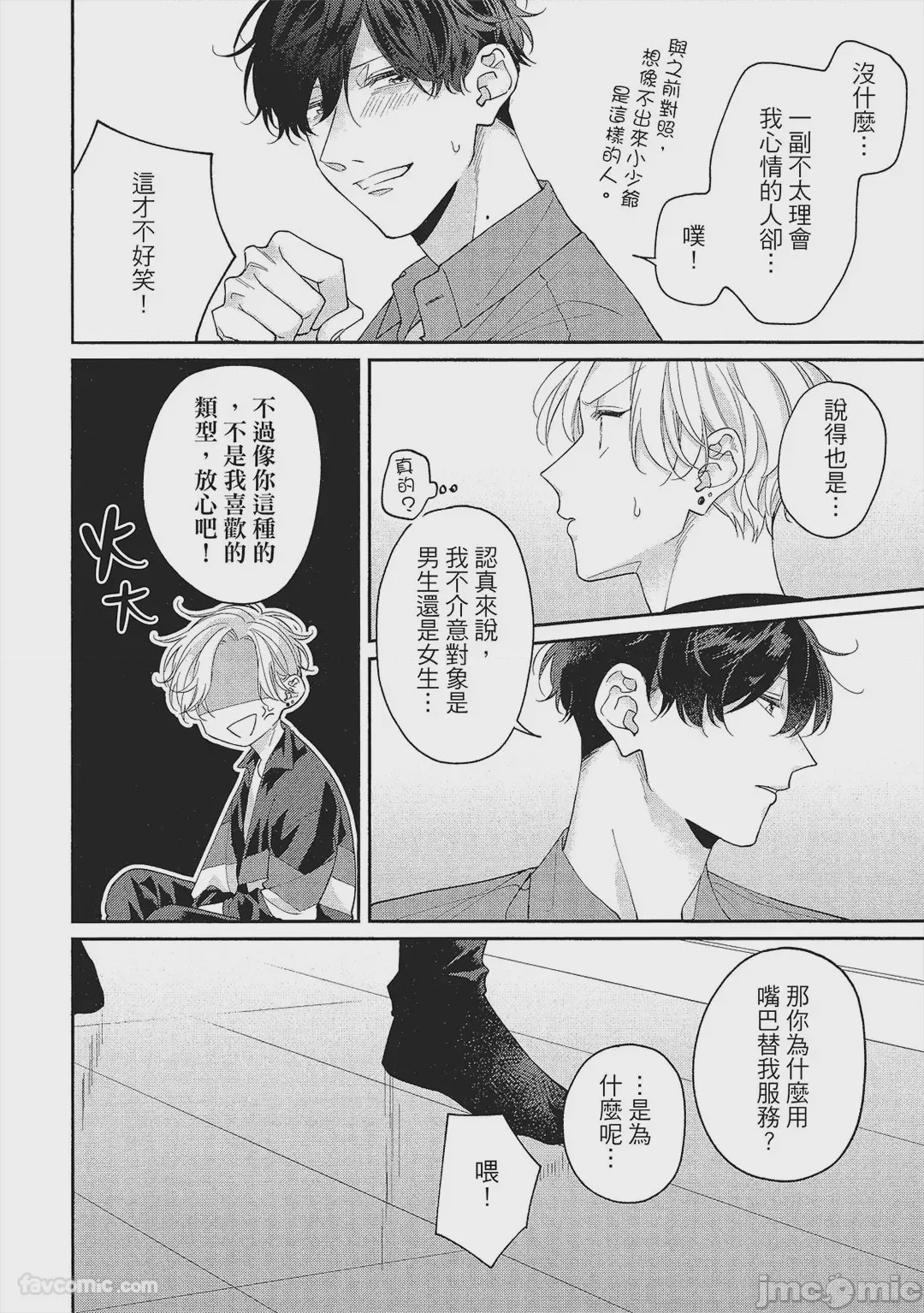 第1话，第 47 頁
