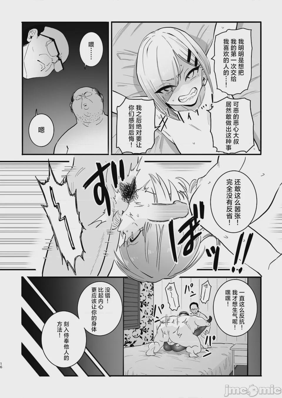 第1话, page 16