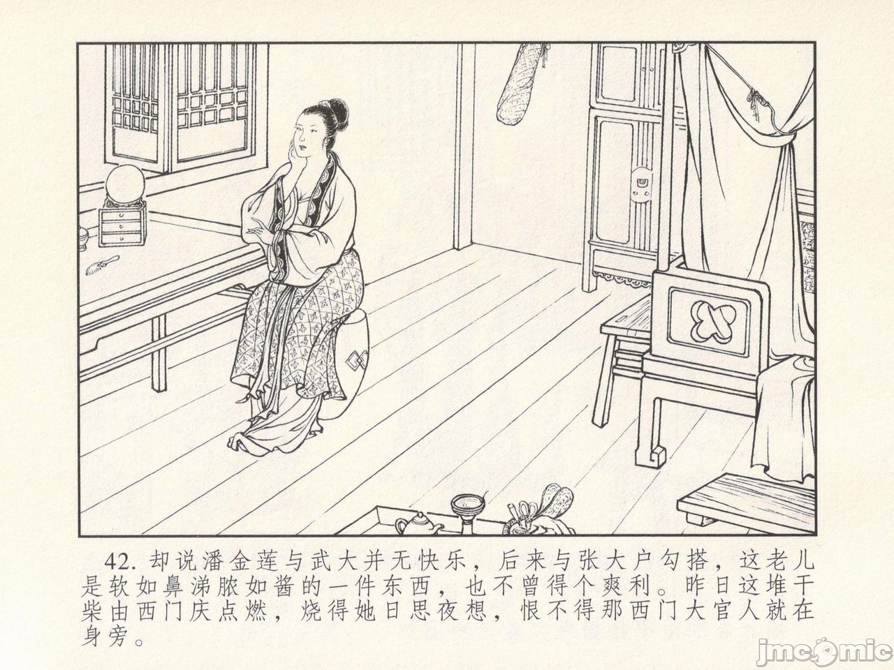 金瓶梅 第一回 潘金莲热盘西门庆，第 46 頁