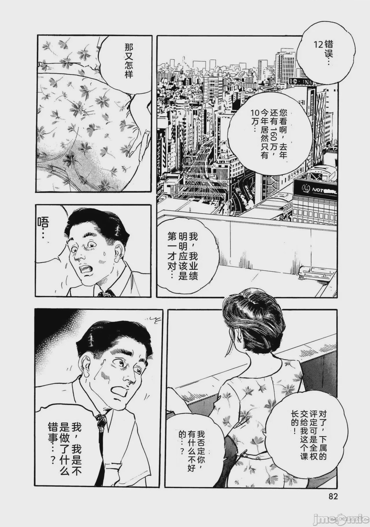 第1话，第 87 頁