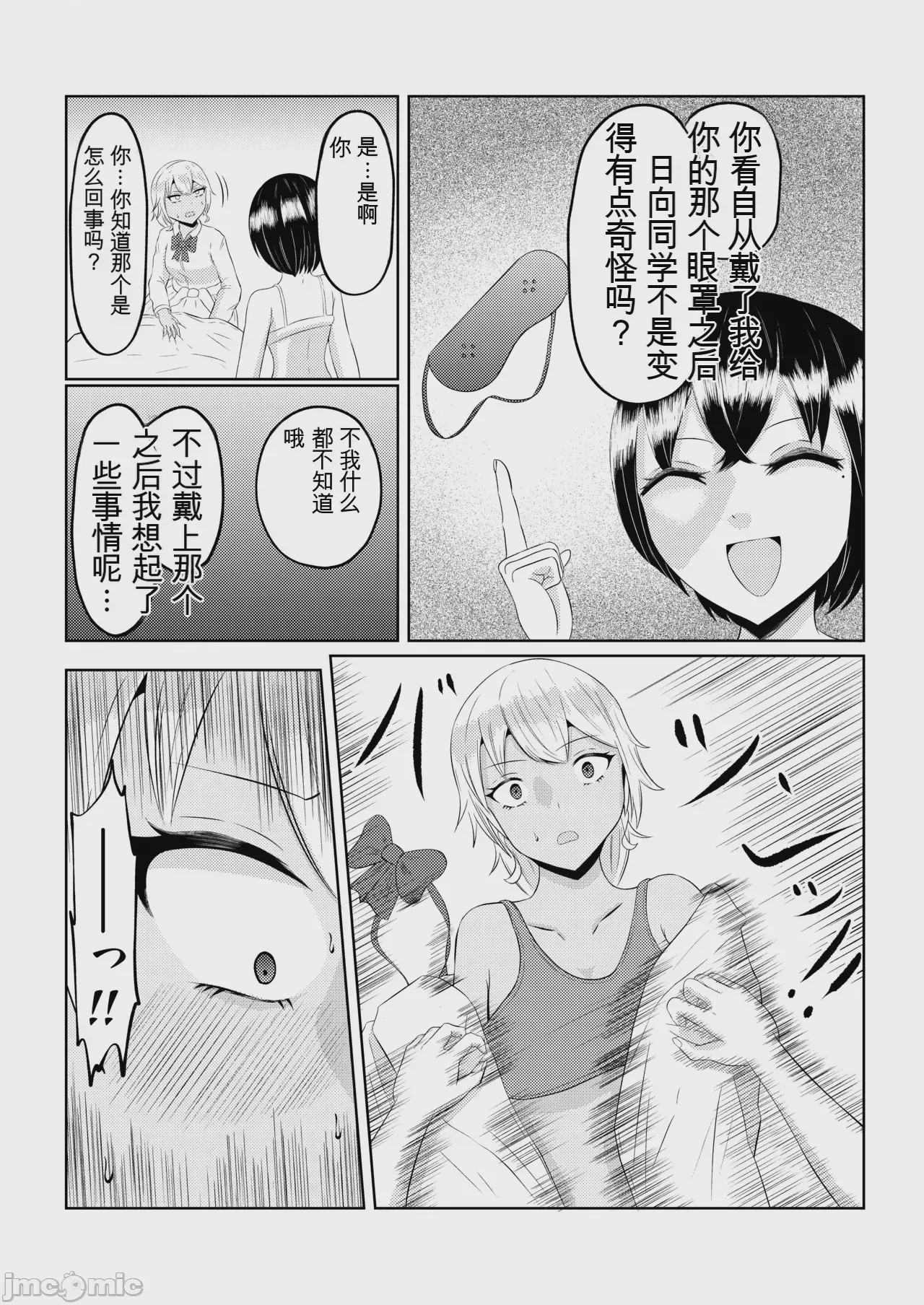 第1话、26 ページ