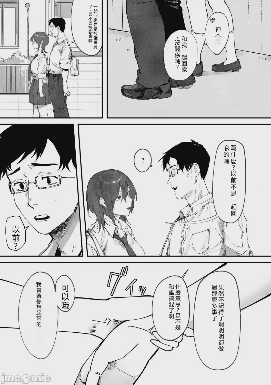 第1话，第 54 頁