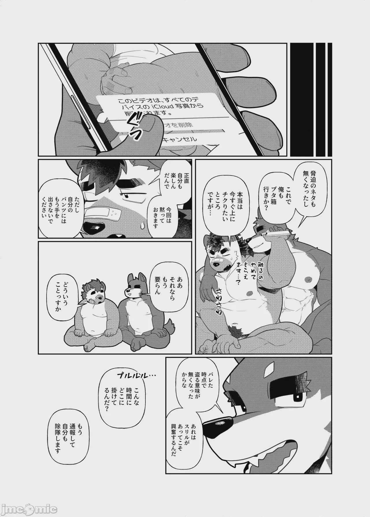 第1话、22 ページ