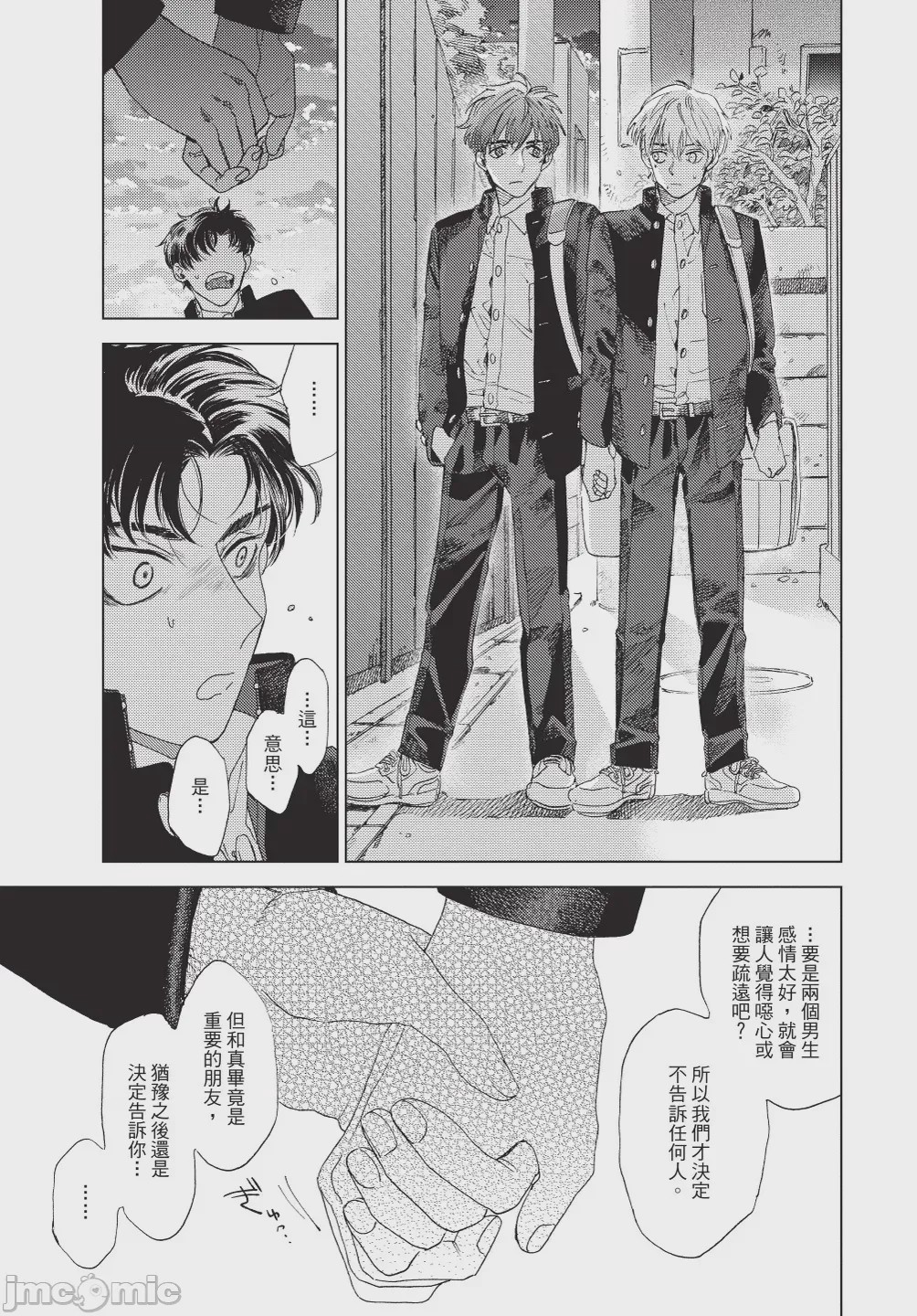 第1话, หน้า 13