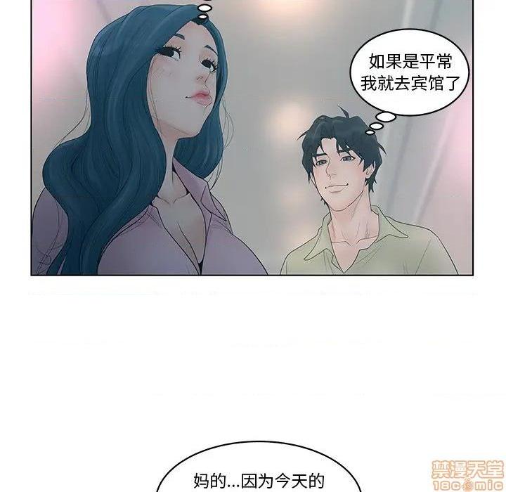 认养女-意外的秘密交易, trang 72