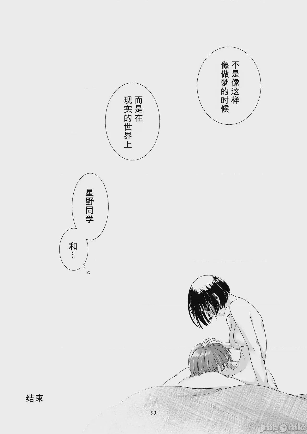 第1话, 페이지 89