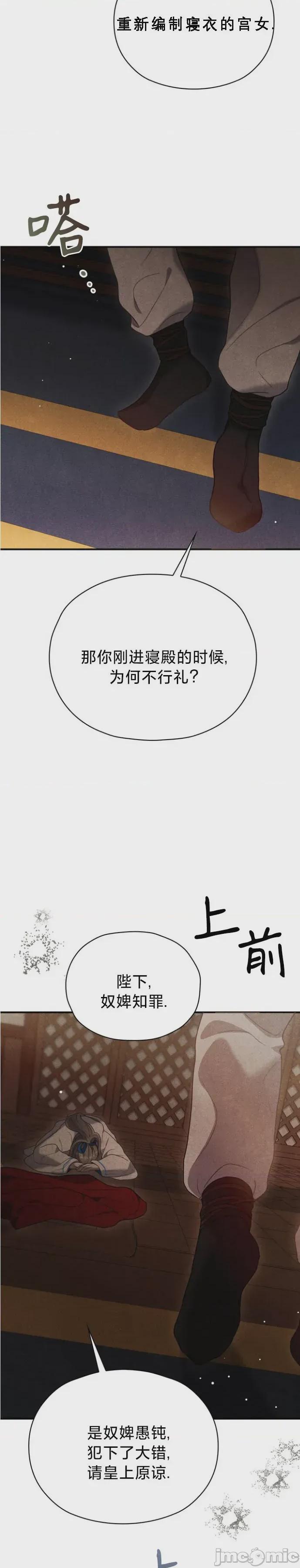 夜阑 第1话，第 30 页