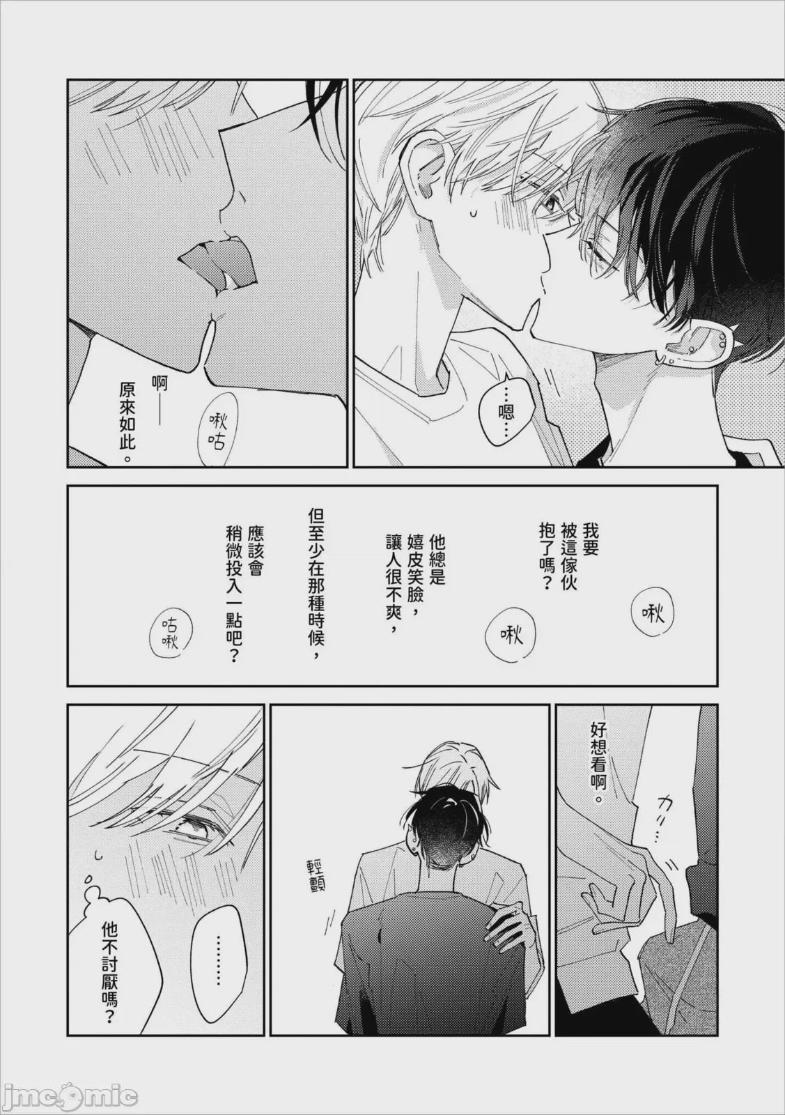 第1话，第 197 页