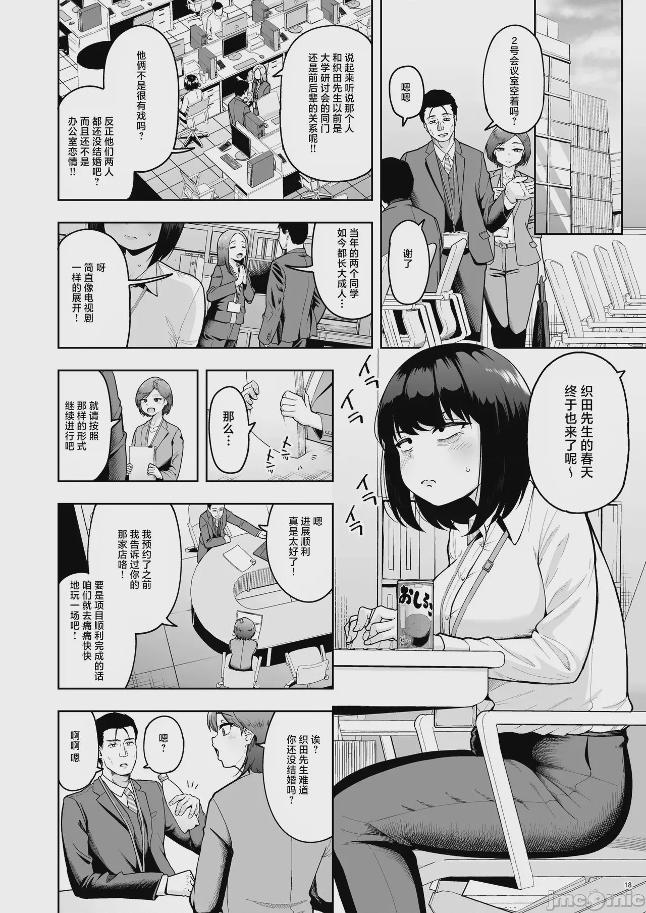 第1话, page 18