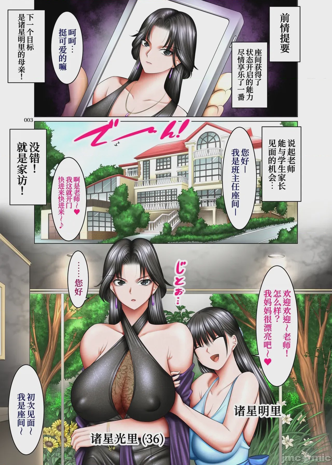 第1话, trang 2