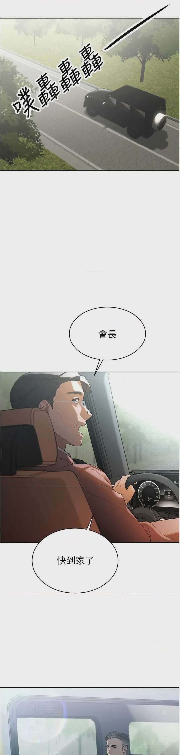 第1话 第1話-需要克制衝動的理由, 페이지 59