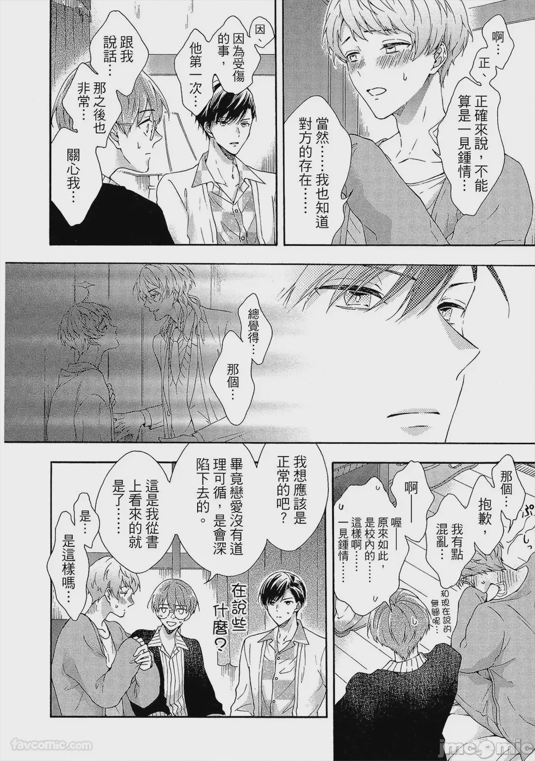 第1话，第 97 页