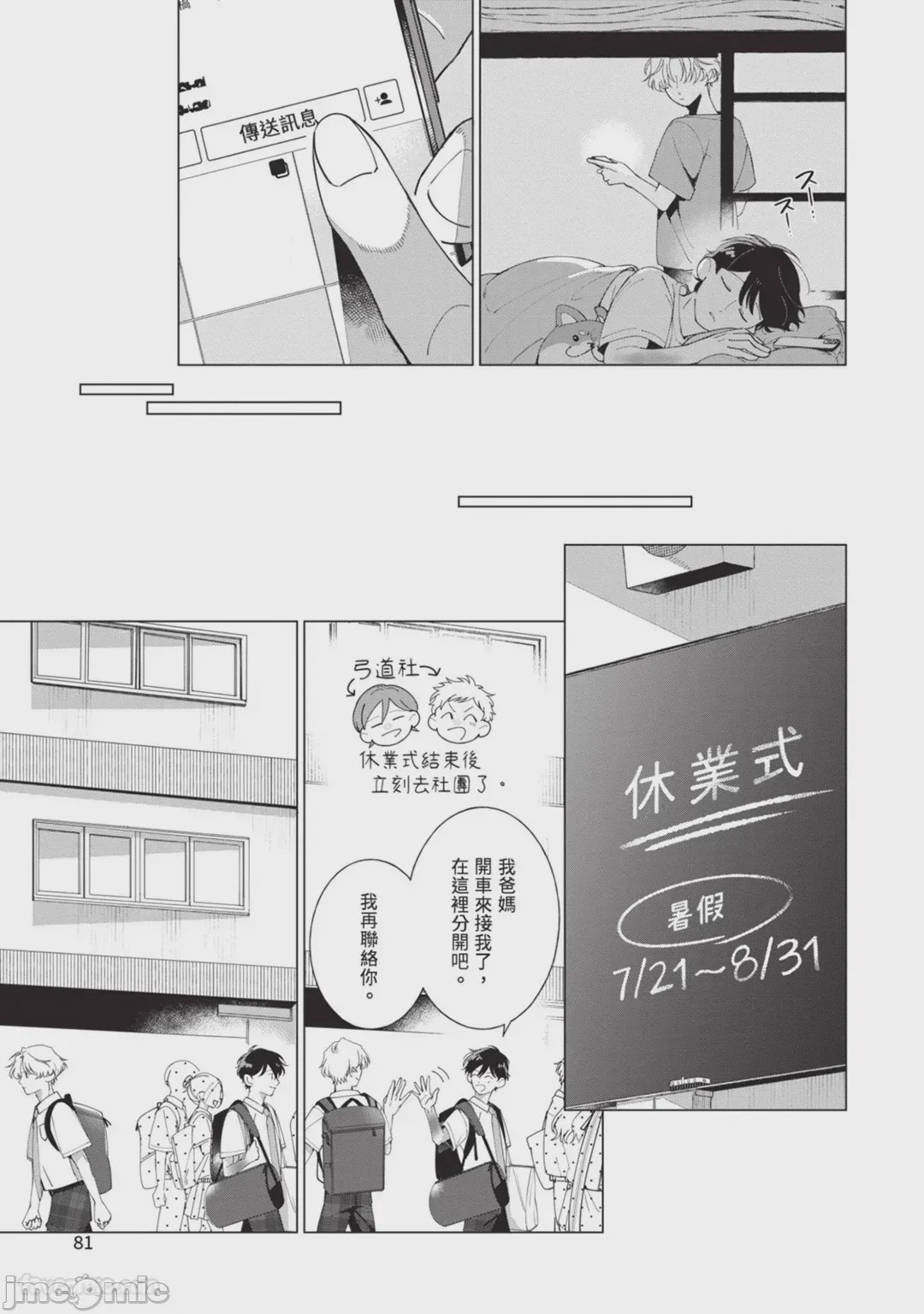 第1话、85 ページ